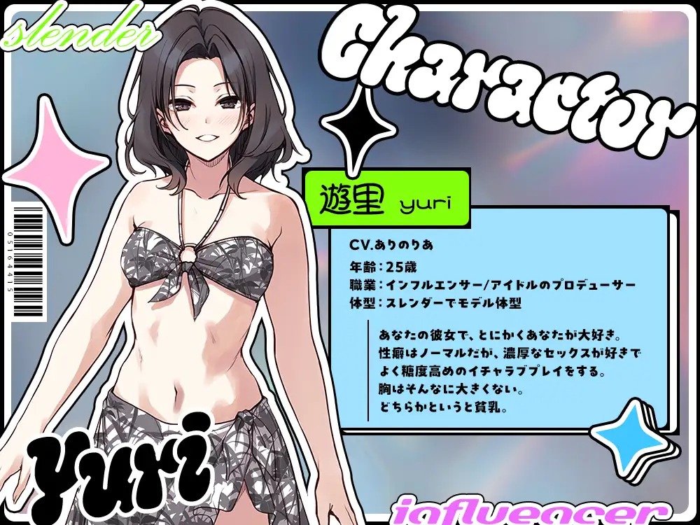 【2026年10月12日迄限定】インフルエンサーの彼女がプロデュースするアイドルに、俺が寝取られて妊娠させてしまう件