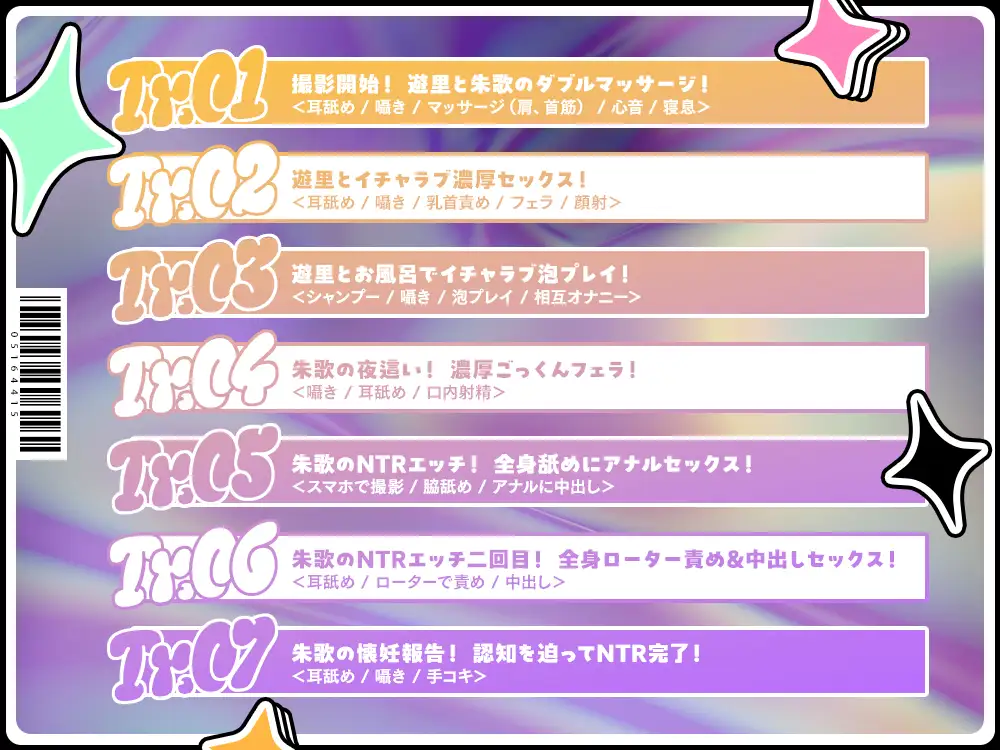 【2026年10月12日迄限定】インフルエンサーの彼女がプロデュースするアイドルに、俺が寝取られて妊娠させてしまう件