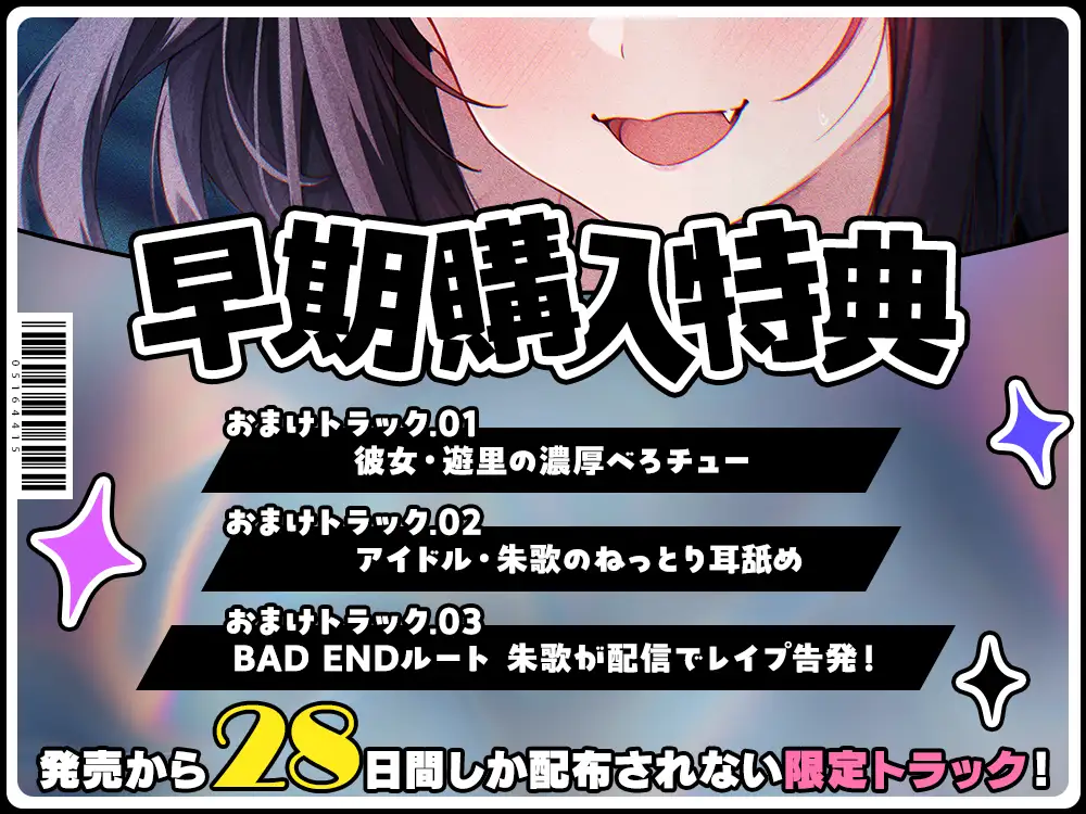 【2026年10月12日迄限定】インフルエンサーの彼女がプロデュースするアイドルに、俺が寝取られて妊娠させてしまう件