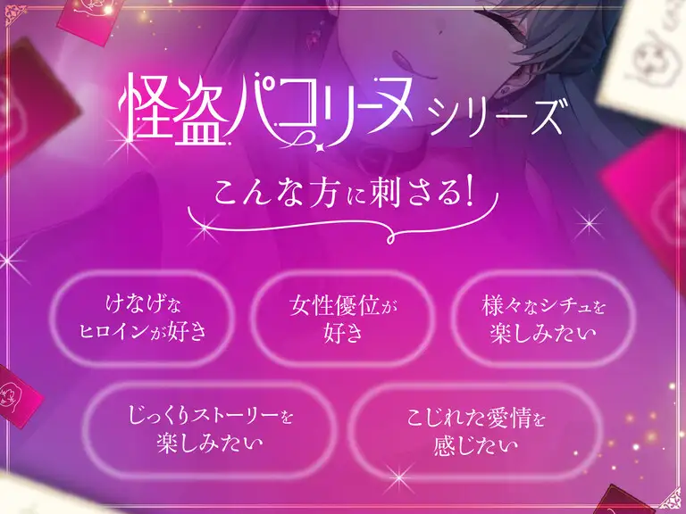 怪盗パコリーヌの七変化ックス〜稀代の怪盗♀が主婦に化けて、聞き込み中の探偵をちん媚び甘々セックスで翻弄する〜