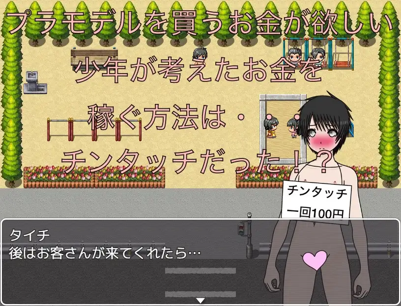 チンタッチ 一回100円！? CG集