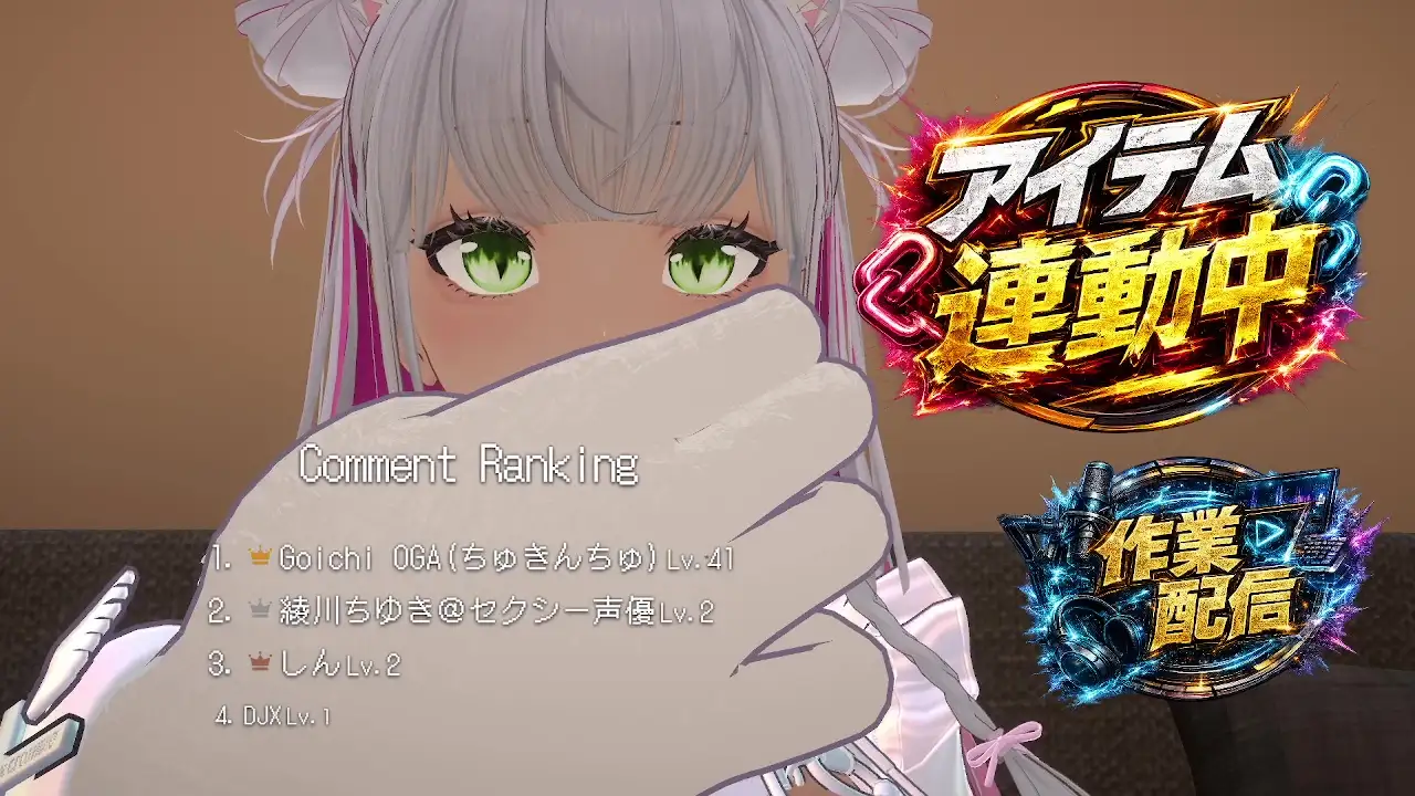 【アイテム連動☆】作業配信長時間できるかなチャレンジ!綾川ちゆき