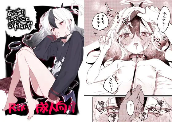 あんまりひどいこといわないで