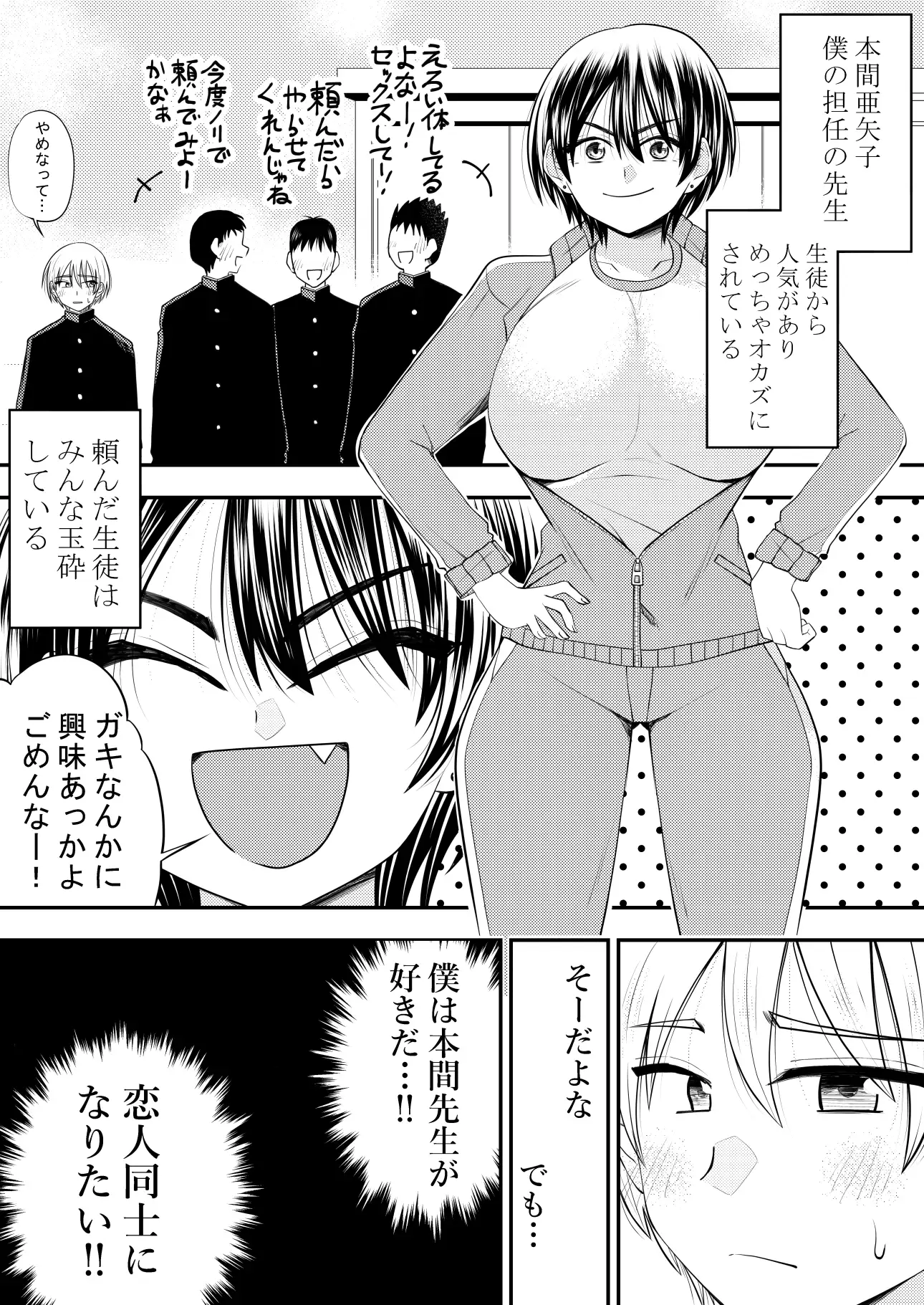 担任の女教師に告白してその後セックスした