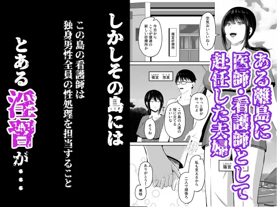 淫習島の看護師は島民の子種を孕む