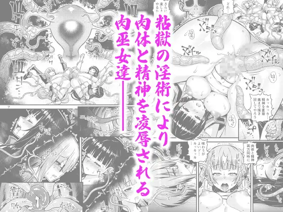 肉巫女の宴 拾弐 ～刻喰みの妖狐～