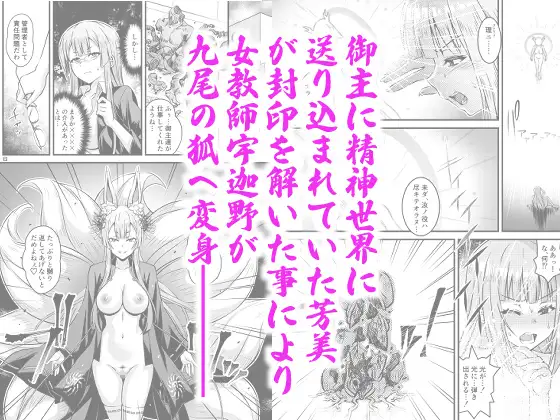 肉巫女の宴 拾弐 ～刻喰みの妖狐～