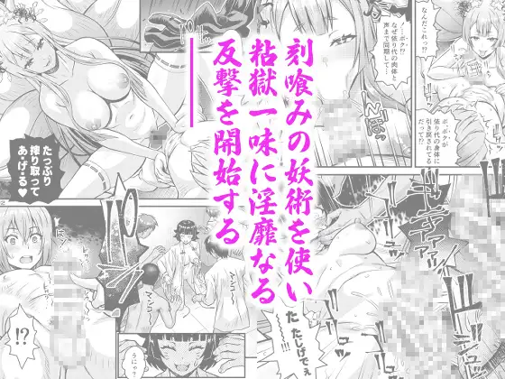肉巫女の宴 拾弐 ～刻喰みの妖狐～