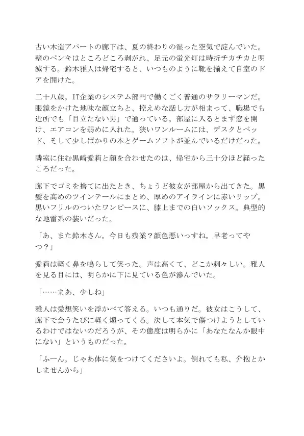 生意気な地雷系女子をデカチンで堕とすまで