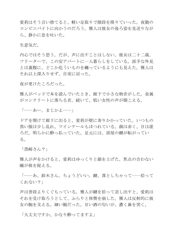 生意気な地雷系女子をデカチンで堕とすまで