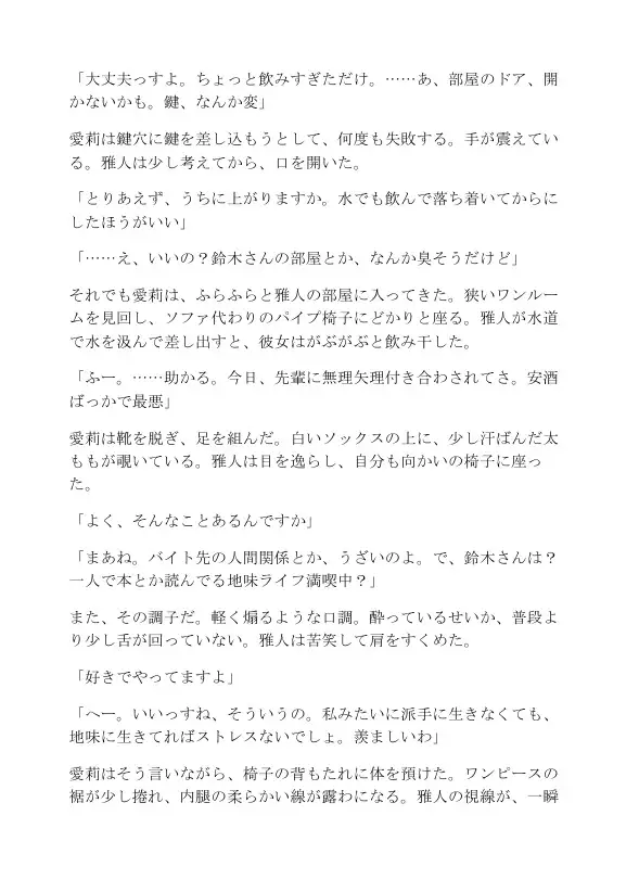 生意気な地雷系女子をデカチンで堕とすまで