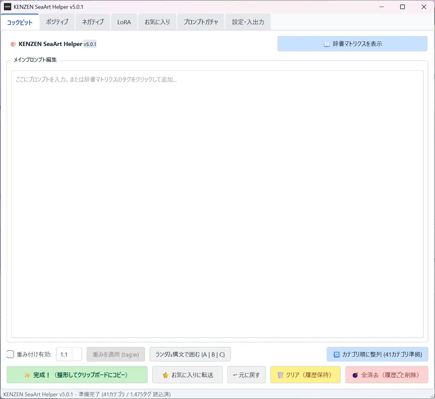 【Windows専用】KENZEN SeaArt Helper v5.0.1