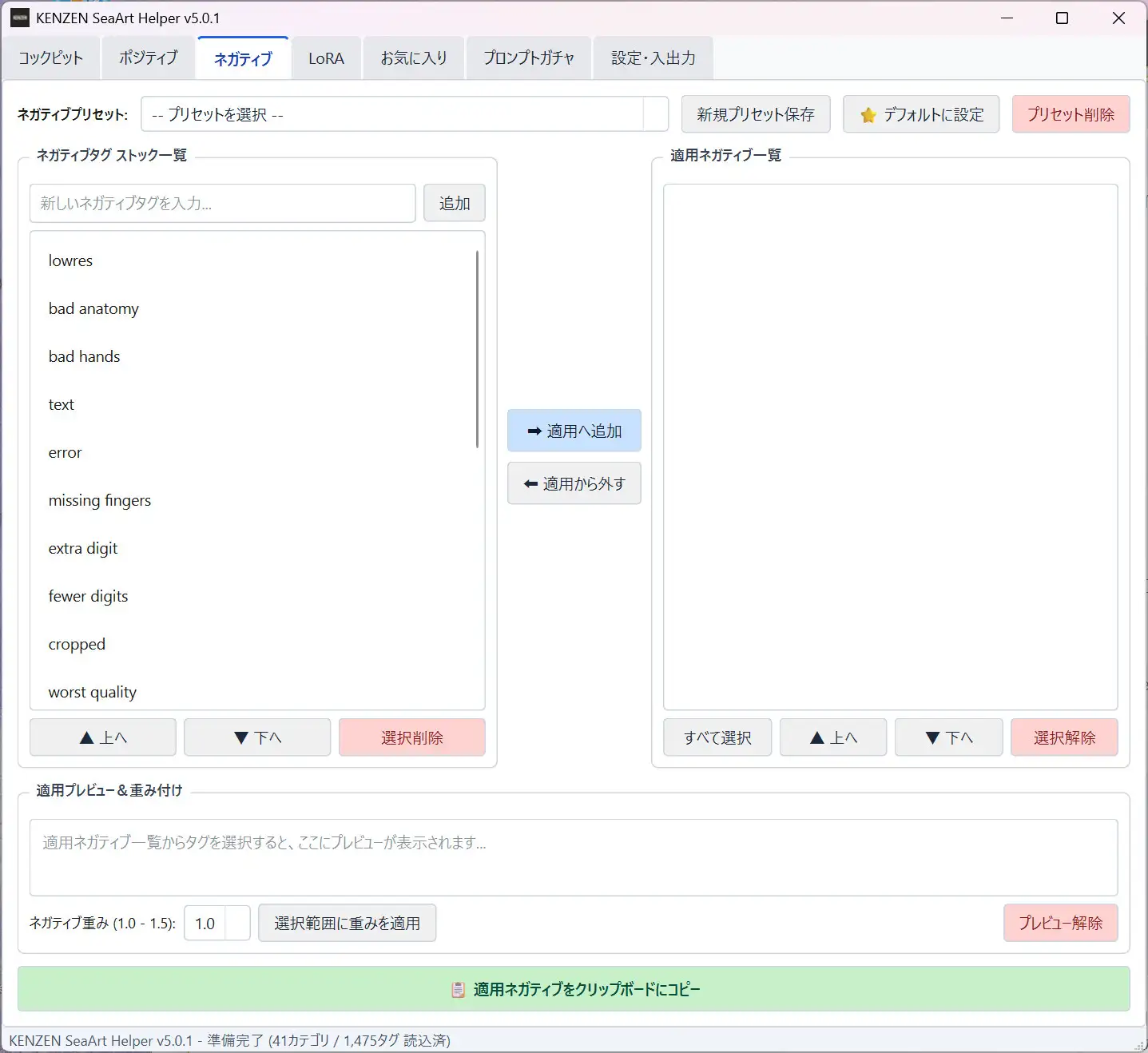 【Windows専用】KENZEN SeaArt Helper v5.0.1