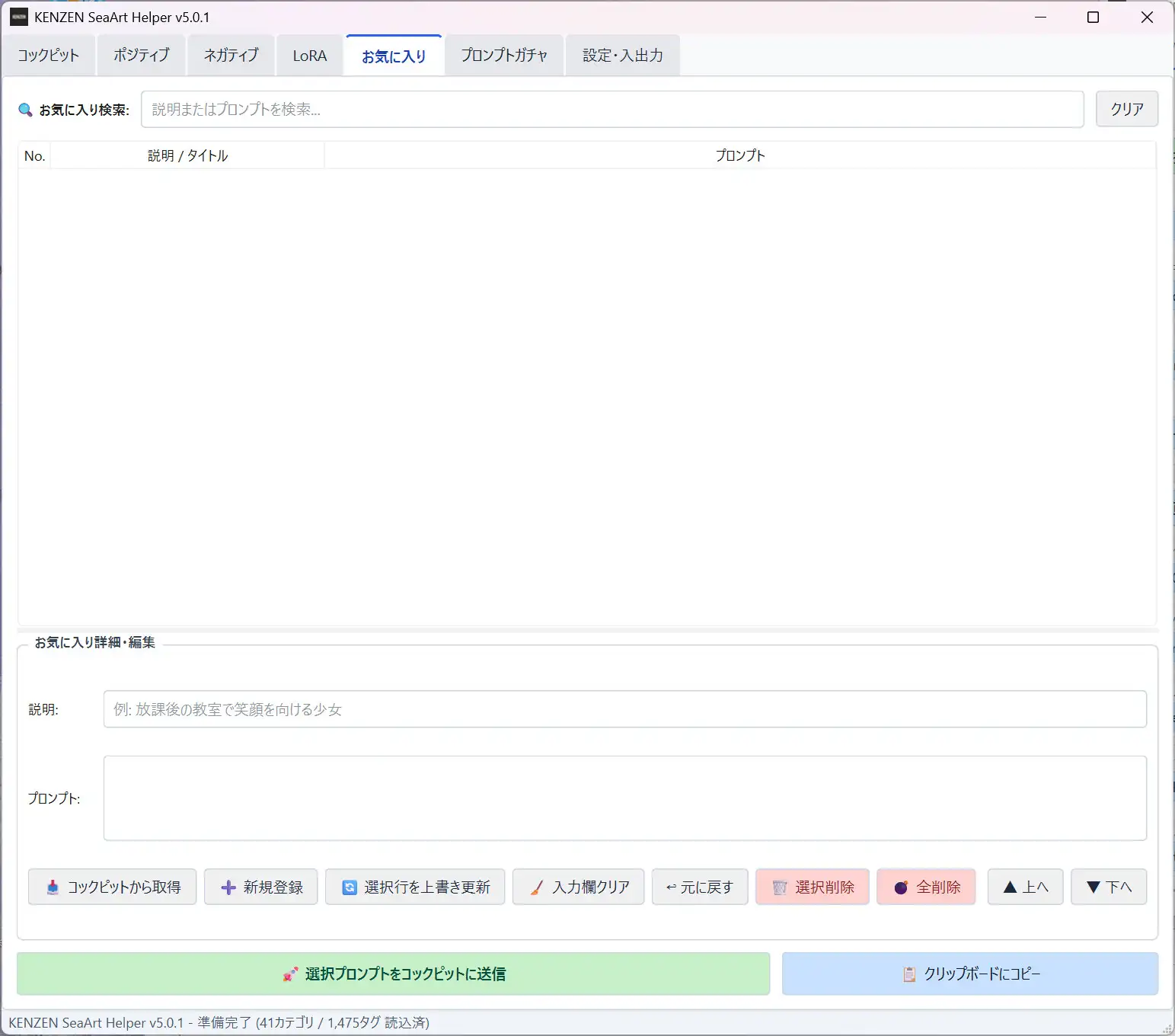 【Windows専用】KENZEN SeaArt Helper v5.0.1