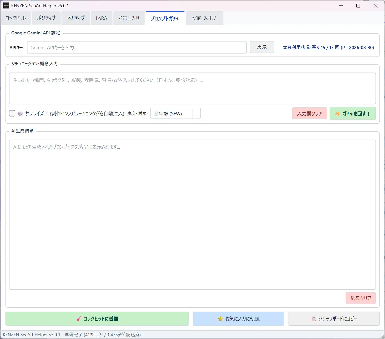 【Windows専用】KENZEN SeaArt Helper v5.0.1
