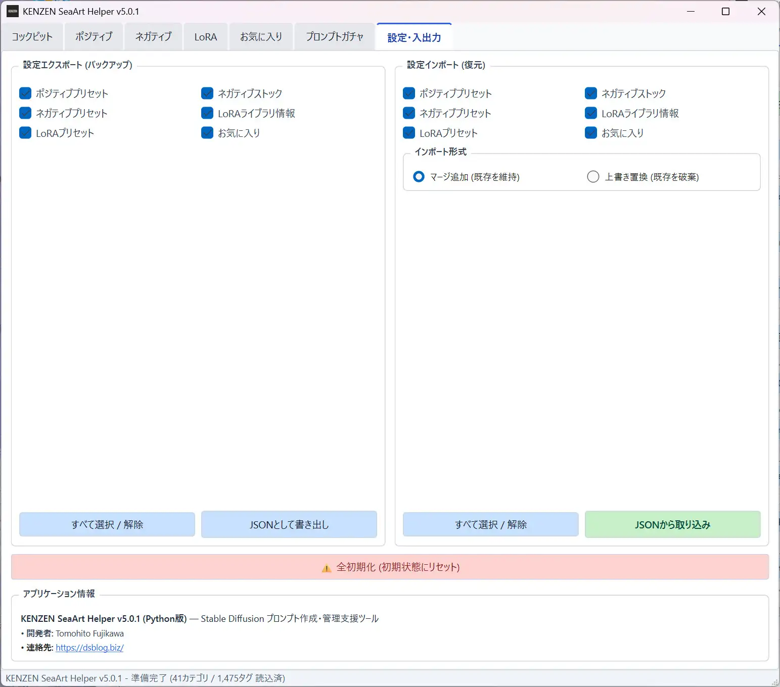 【Windows専用】KENZEN SeaArt Helper v5.0.1