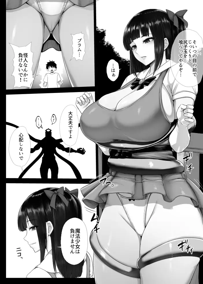 魔法少女(?)プラム