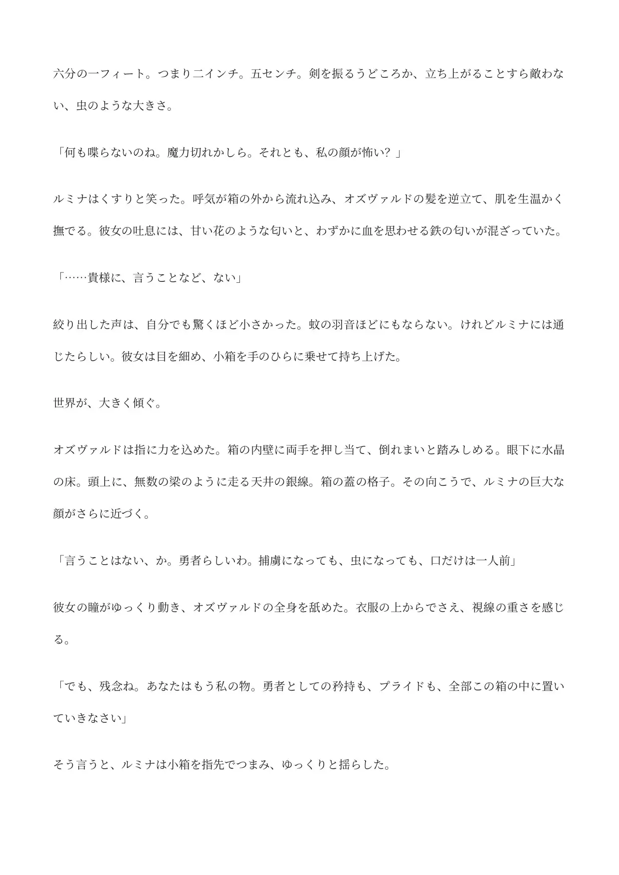 異世界で勇者だった俺は、魔王様の足の裏で微生物以下のゴミ虫になりました