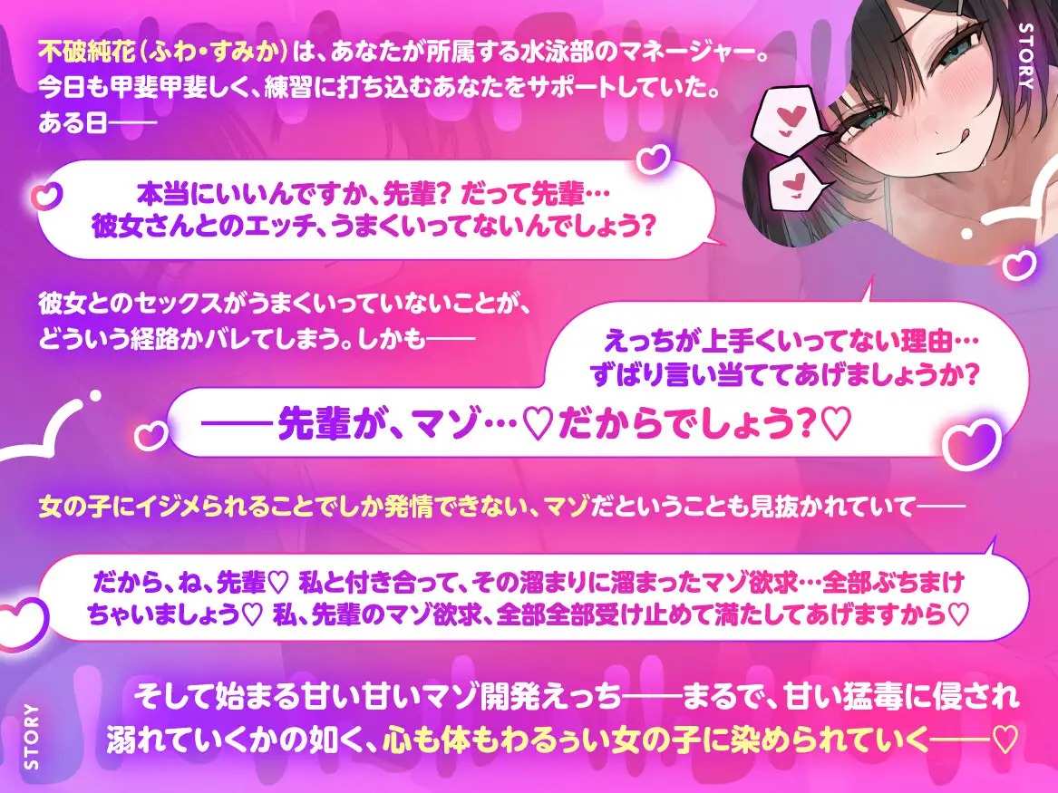 【甘マゾ向け♡】わるぅい甘サド後輩JKのあまあまマゾいじめ逆NTR♡