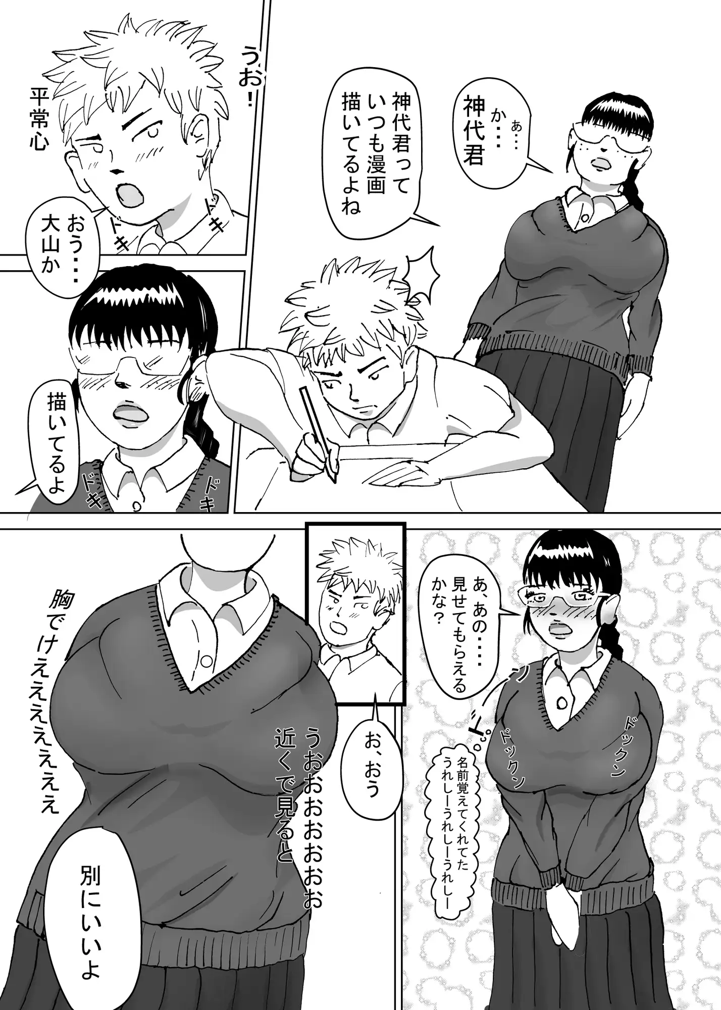 大きな山!