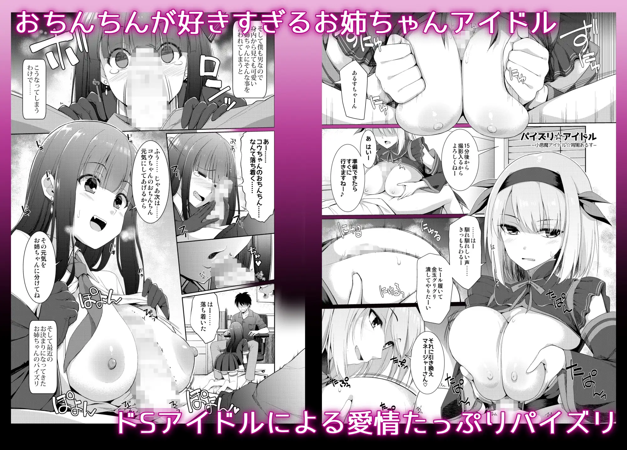 パイズリ☆アイドル