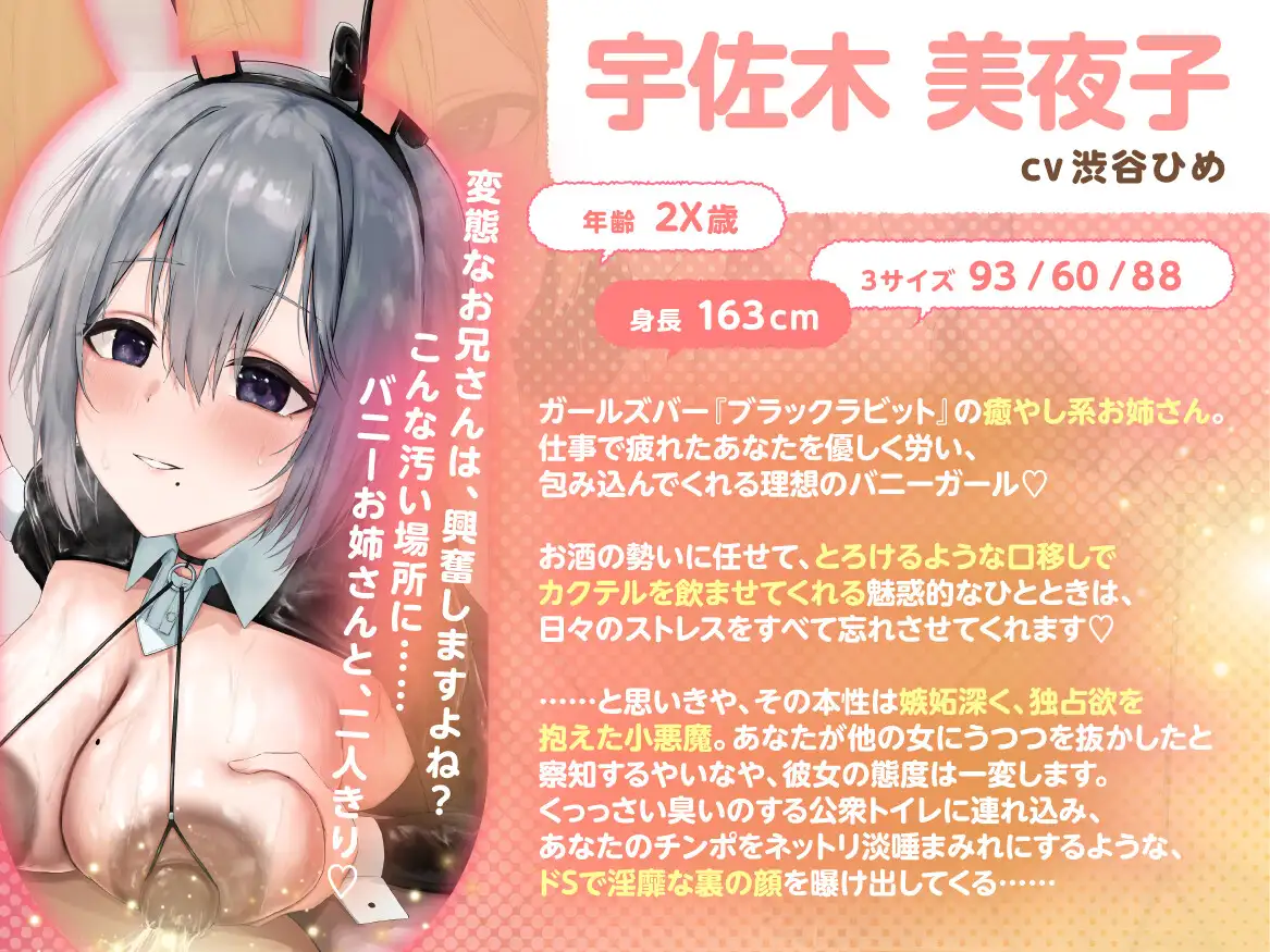 【バニー×甘々汁プレイ♡】 理性融解!! -バニーガールたちに汁プレイで理性を壊されるお話♡- 【 潮 /メス汁/ 母乳/甘唾 】