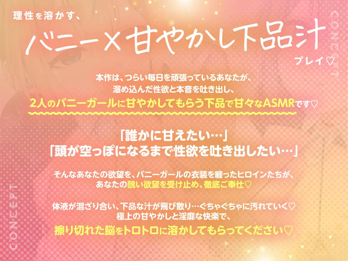【バニー×甘々汁プレイ♡】 理性融解!! -バニーガールたちに汁プレイで理性を壊されるお話♡- 【 潮 /メス汁/ 母乳/甘唾 】