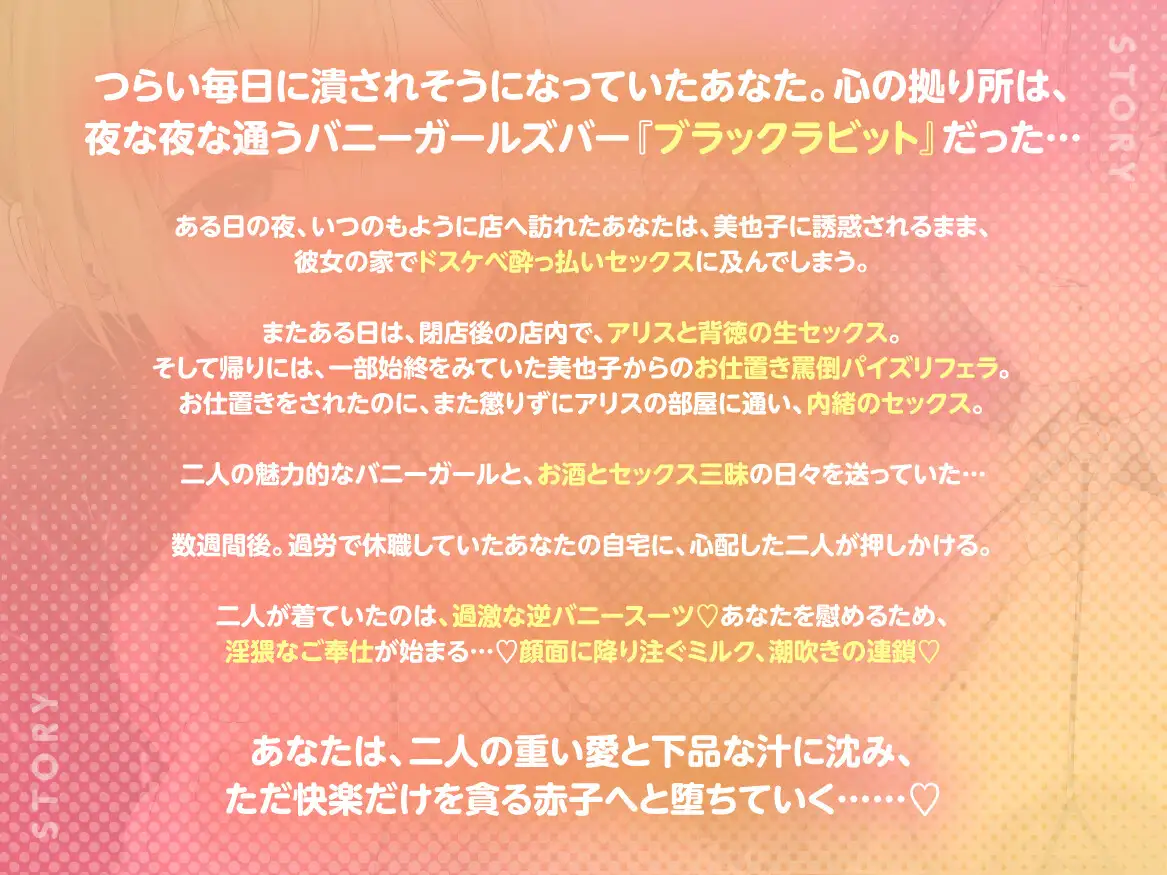 【バニー×甘々汁プレイ♡】 理性融解!! -バニーガールたちに汁プレイで理性を壊されるお話♡- 【 潮 /メス汁/ 母乳/甘唾 】