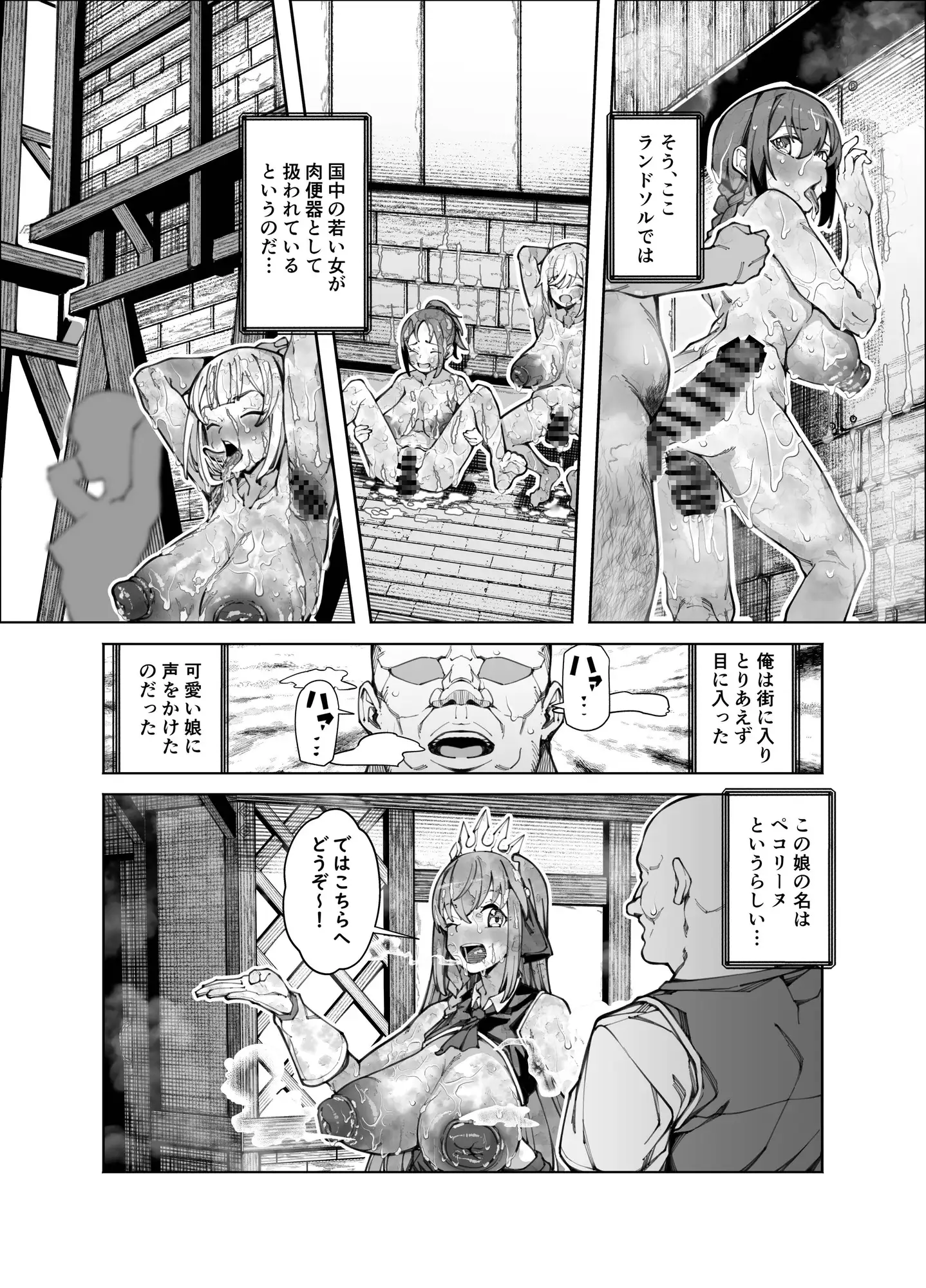 国中の女が肉便器として扱われる世界でペ〇リーヌとドスケベセックスしまくる本