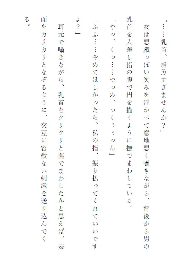 乳首、雑魚すぎませんか?【立場逆転】年下新人女子を営業ロープレで教育するはずが、逆に教育された営業エースの末路