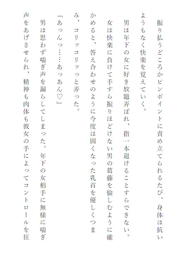 乳首、雑魚すぎませんか?【立場逆転】年下新人女子を営業ロープレで教育するはずが、逆に教育された営業エースの末路