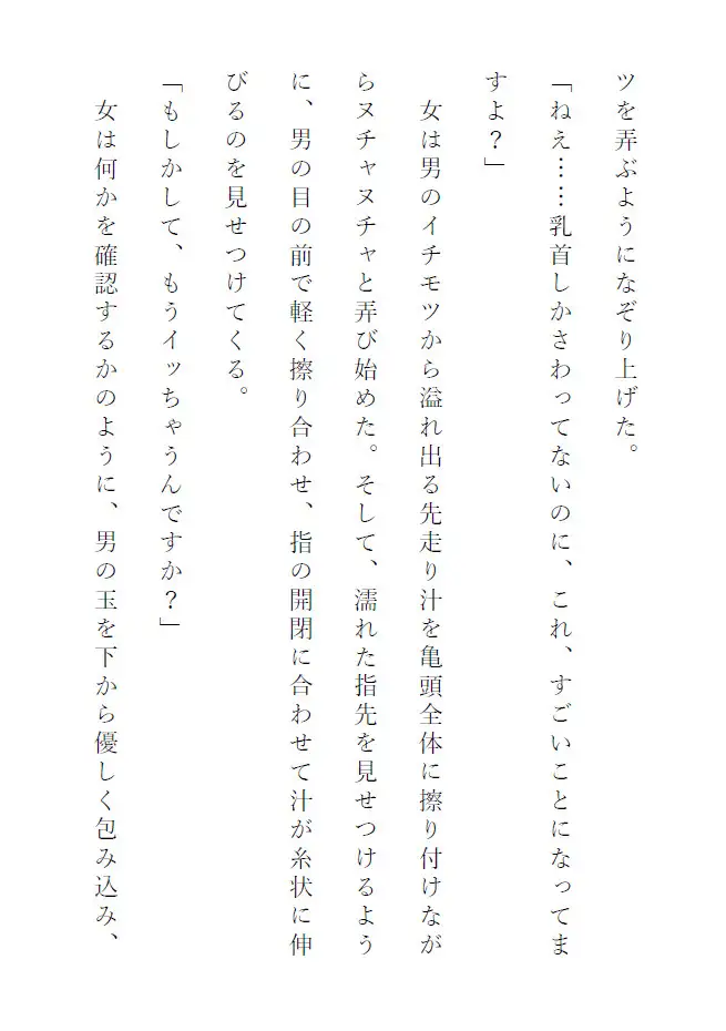乳首、雑魚すぎませんか?【立場逆転】年下新人女子を営業ロープレで教育するはずが、逆に教育された営業エースの末路