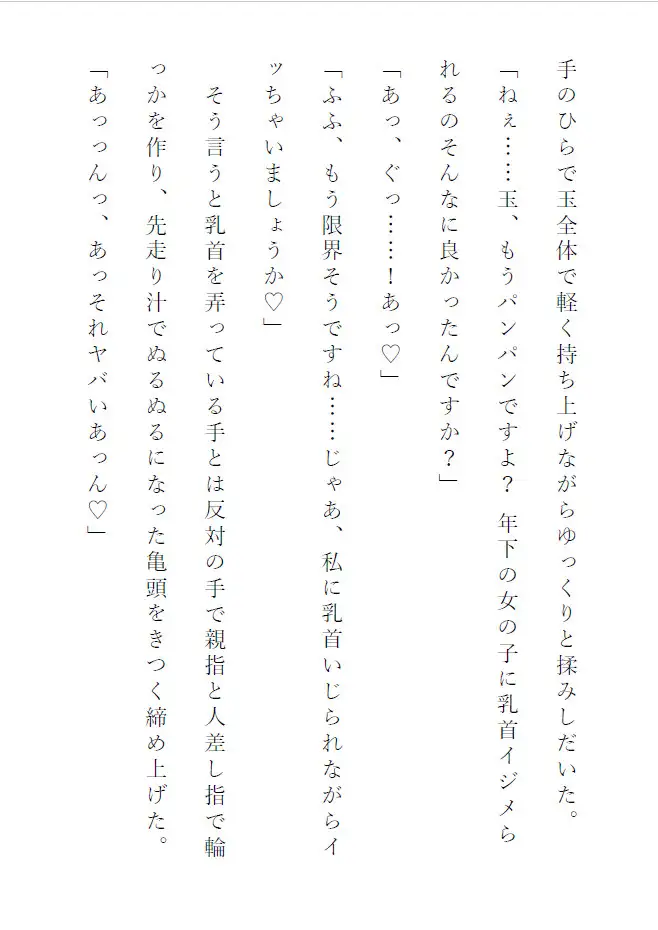 乳首、雑魚すぎませんか?【立場逆転】年下新人女子を営業ロープレで教育するはずが、逆に教育された営業エースの末路
