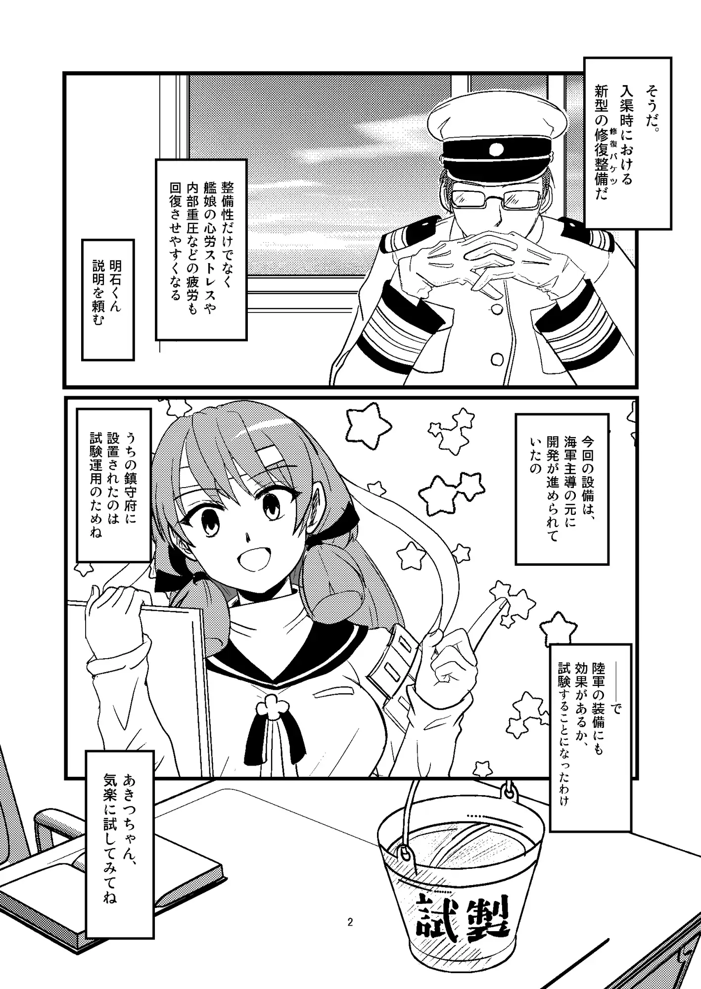 あきつ丸さんの触手と母乳と乳首責め