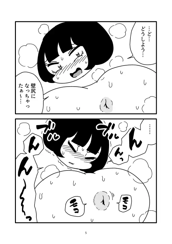 壁尻彼女と穴でつながって丸ごと引き抜くマンガ