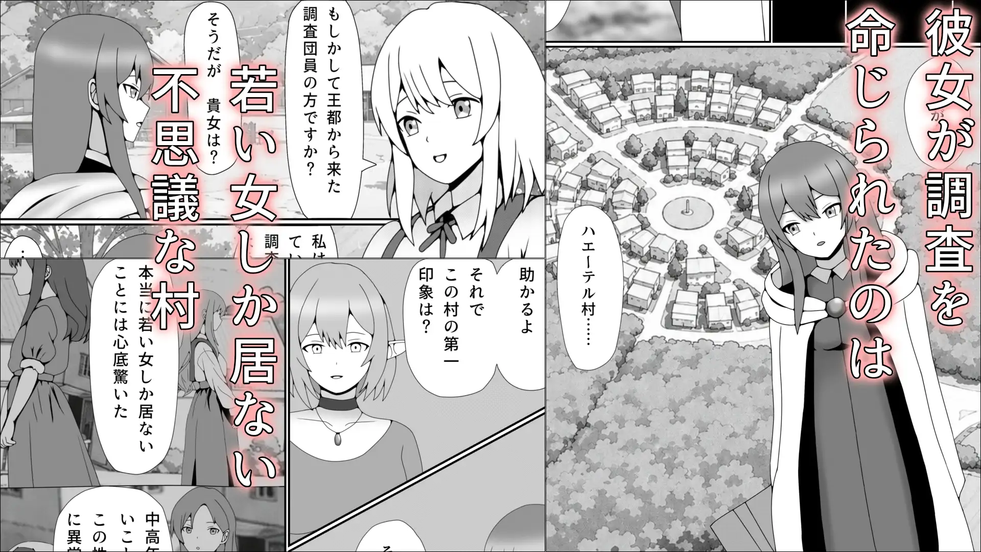 ふたなり村調査記録～ふたなり精液に堕とされる女調査員～