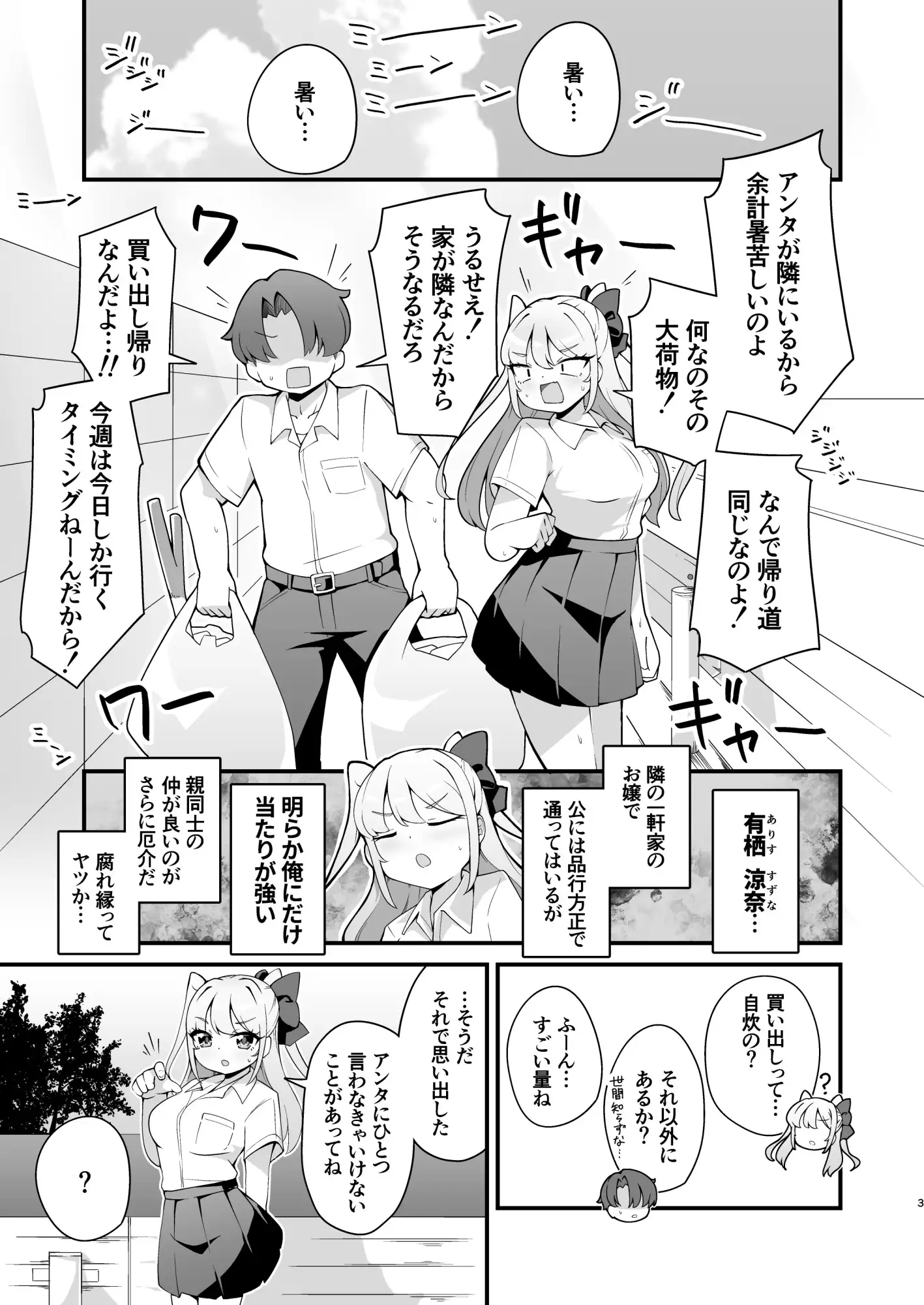 ぽっちゃり彼女-ツンデレ幼馴染