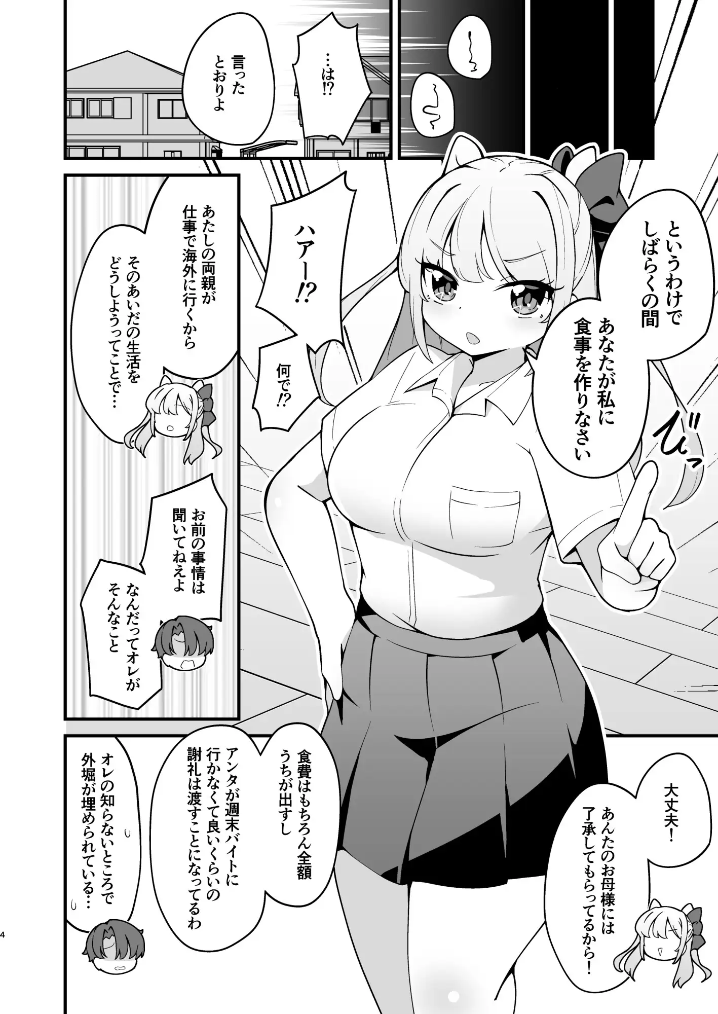 ぽっちゃり彼女-ツンデレ幼馴染