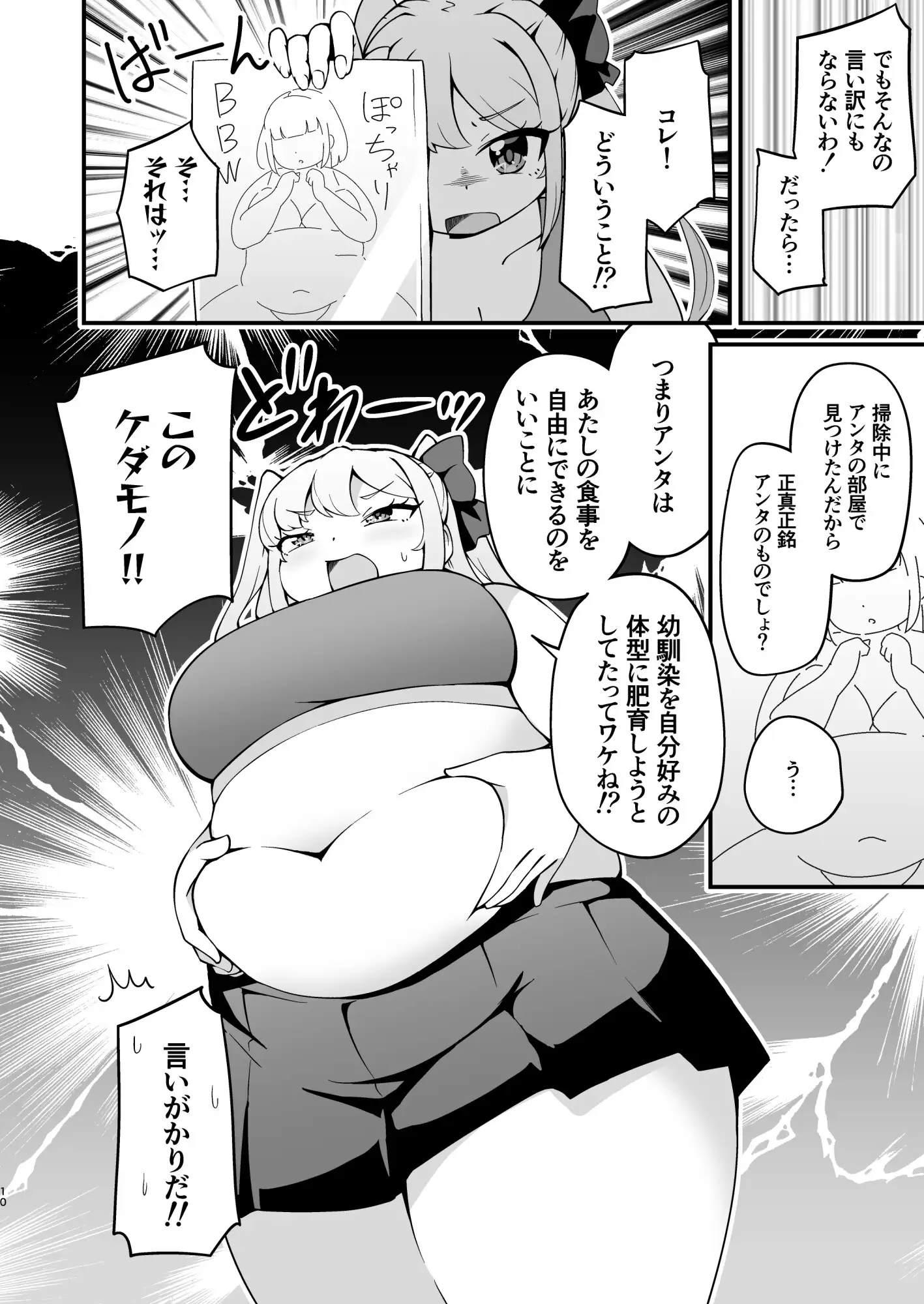 ぽっちゃり彼女-ツンデレ幼馴染