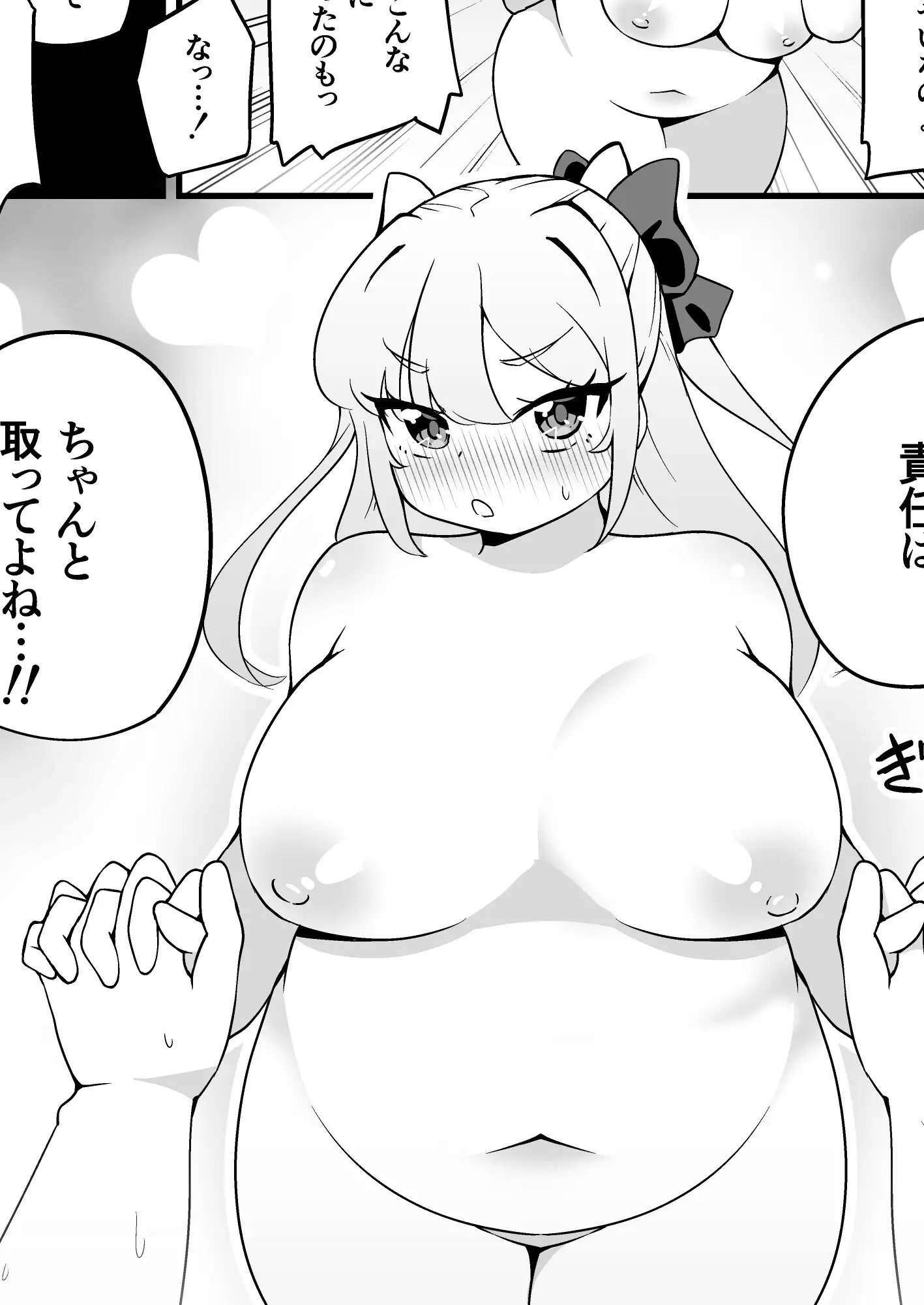 ぽっちゃり彼女-ツンデレ幼馴染