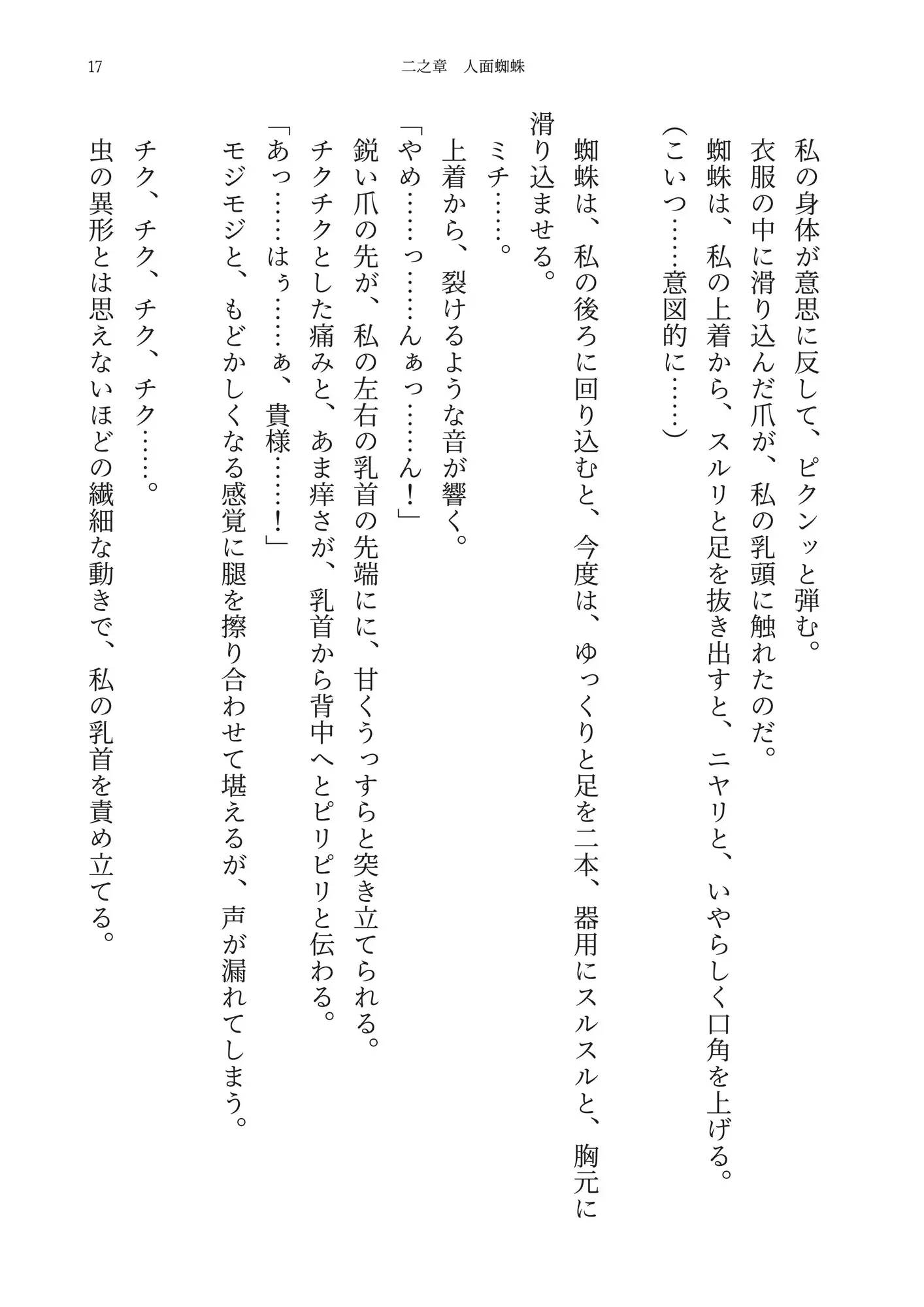【崩壊】気焔万丈に燃ゆ ~人面蜘蛛の体内産卵と、脳内侵食された相棒との悲壮なる奸計~