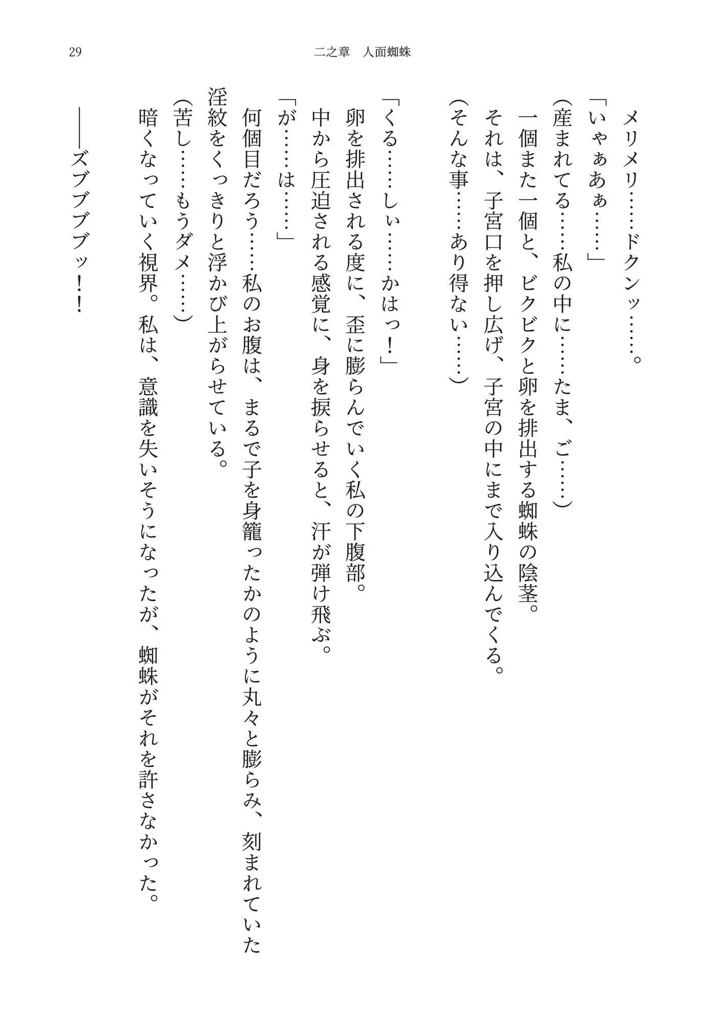 【崩壊】気焔万丈に燃ゆ ~人面蜘蛛の体内産卵と、脳内侵食された相棒との悲壮なる奸計~