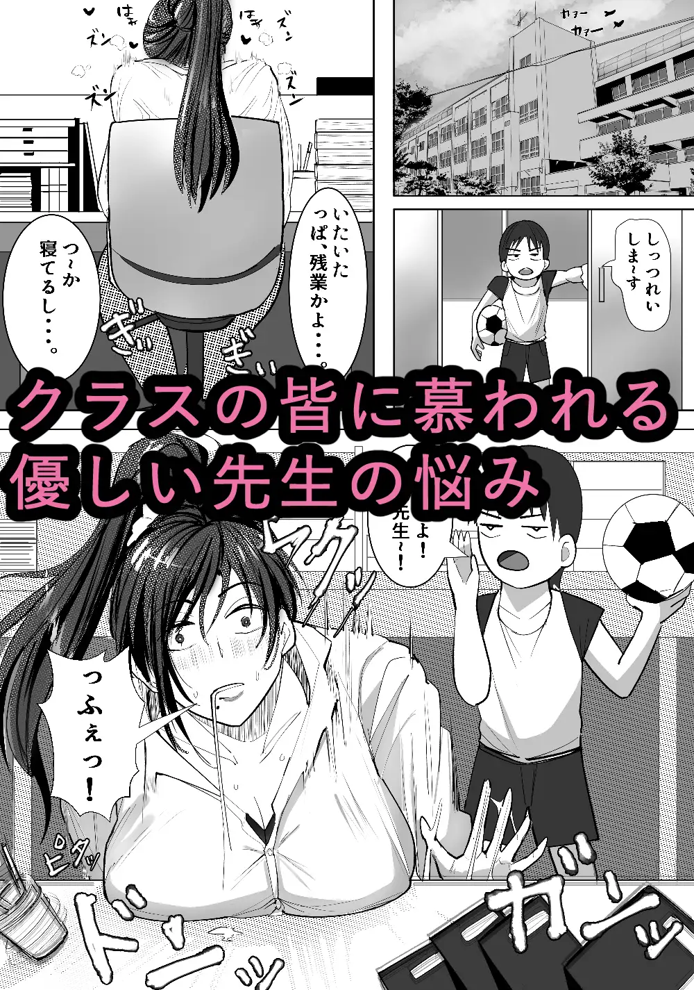 クリボッキに悩まされる天使先生
