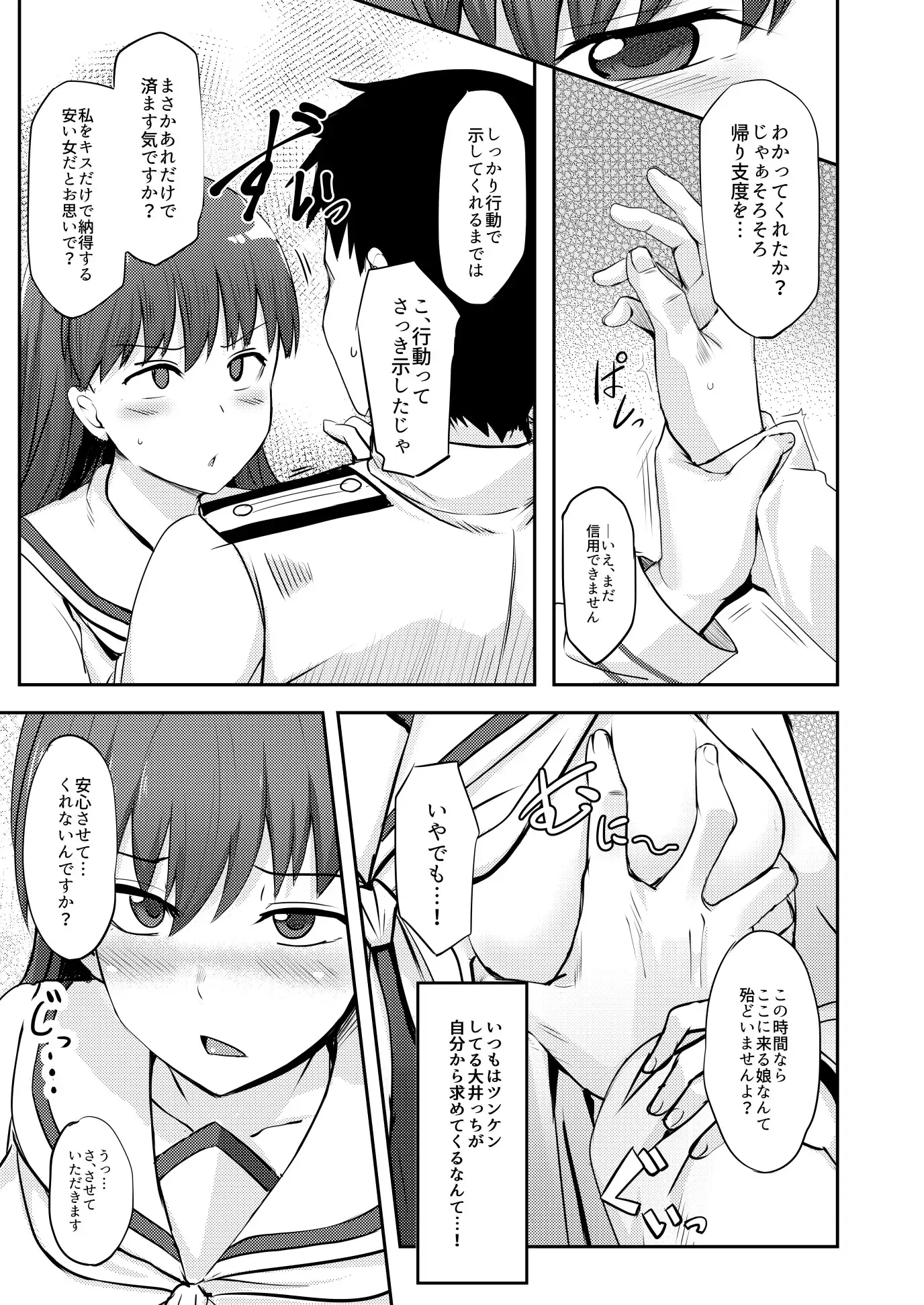 大井っちの劣情