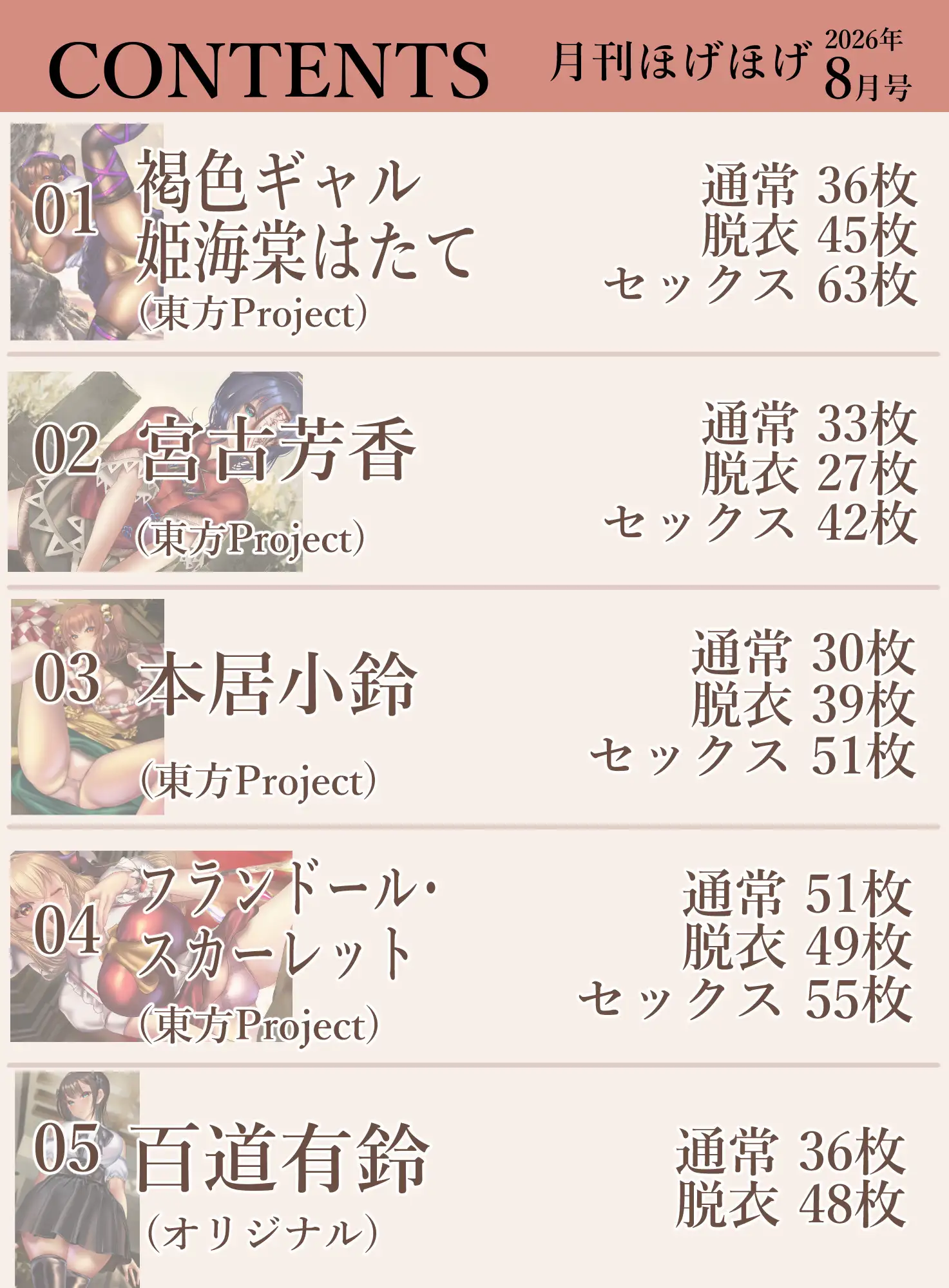 月刊ほげほげ2026年8月号