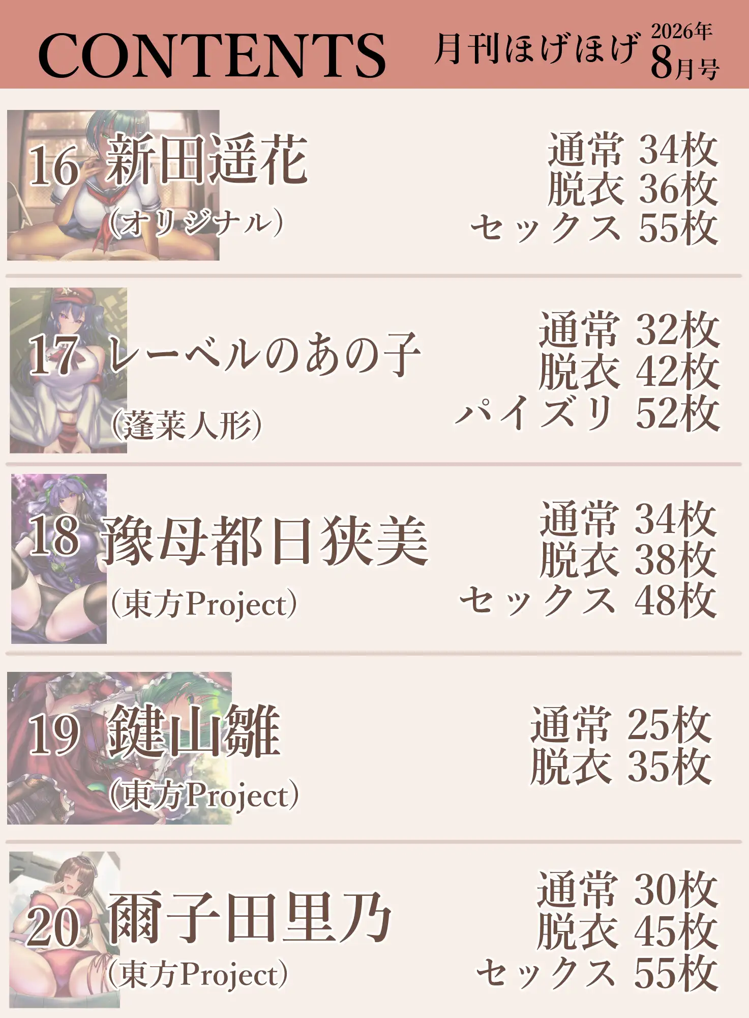 月刊ほげほげ2026年8月号