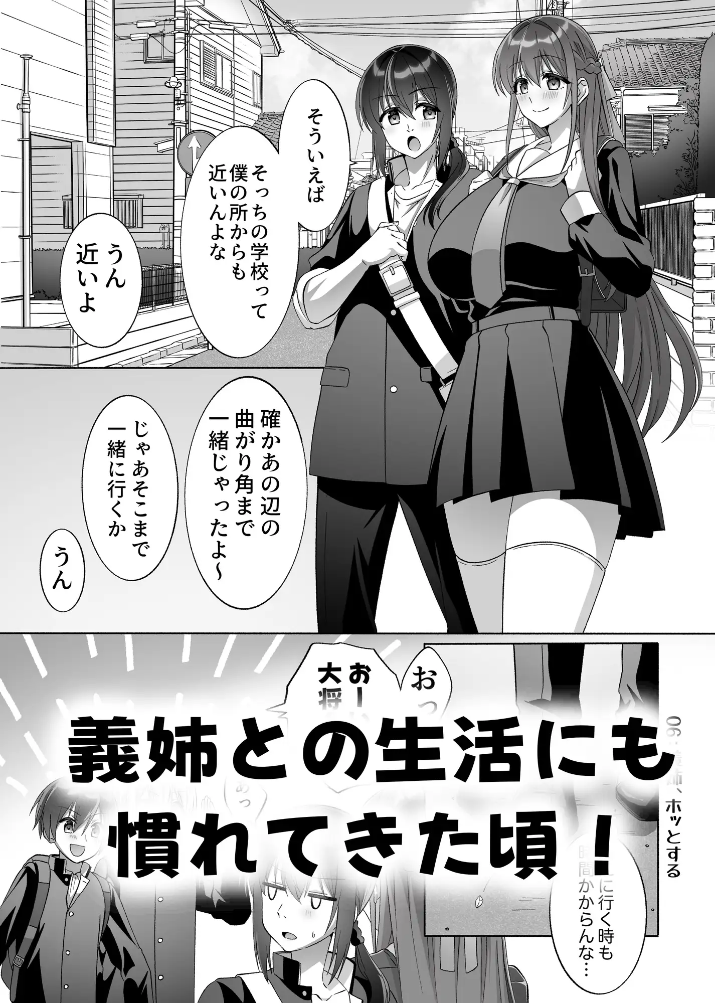メンヘラ長身巨乳な義姉と僕の日常〜義姉、嫉妬するの巻〜【DLsite版】