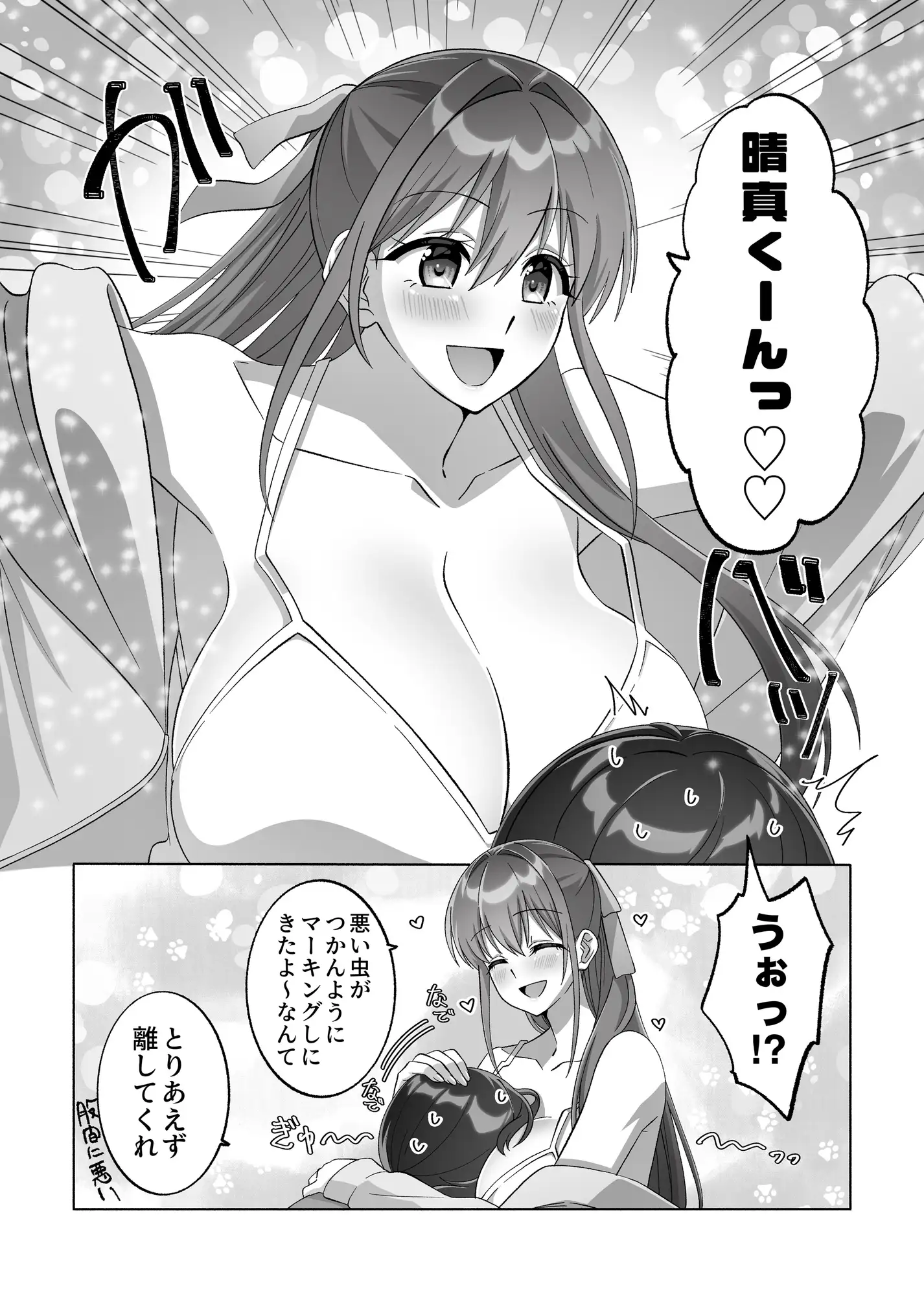 メンヘラ長身巨乳な義姉と僕の日常〜義姉、嫉妬するの巻〜【DLsite版】