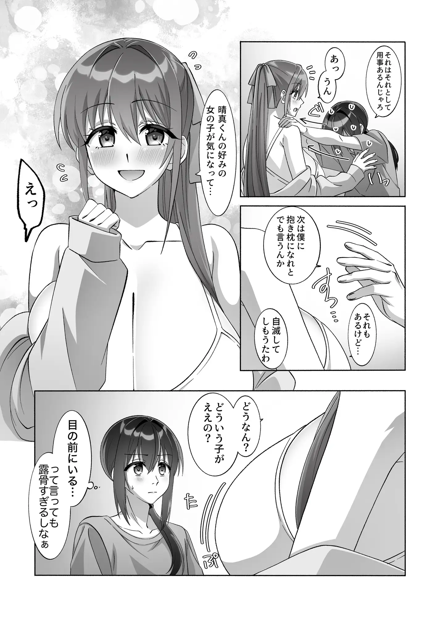 メンヘラ長身巨乳な義姉と僕の日常〜義姉、嫉妬するの巻〜【DLsite版】