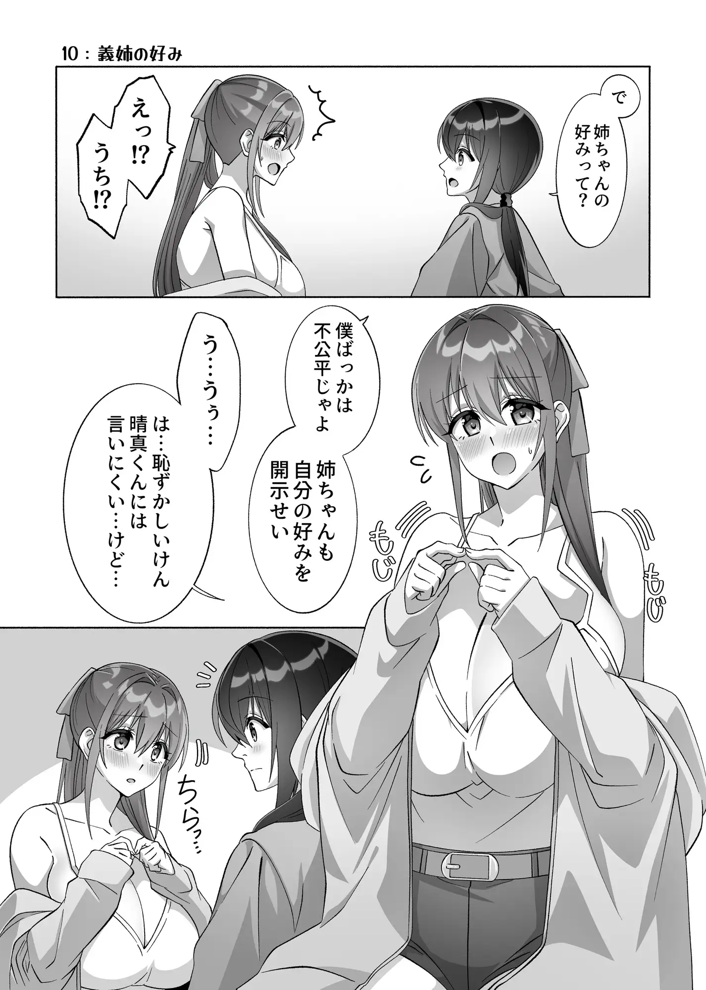 メンヘラ長身巨乳な義姉と僕の日常〜義姉、嫉妬するの巻〜【DLsite版】